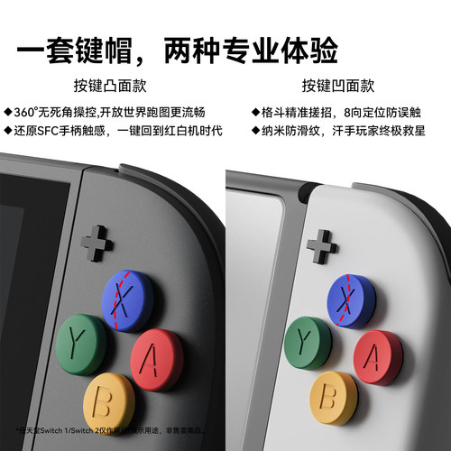 适用任天堂Switch2按键帽彩色按键贴NS2摇杆帽游戏机手柄保护配件 - 图2
