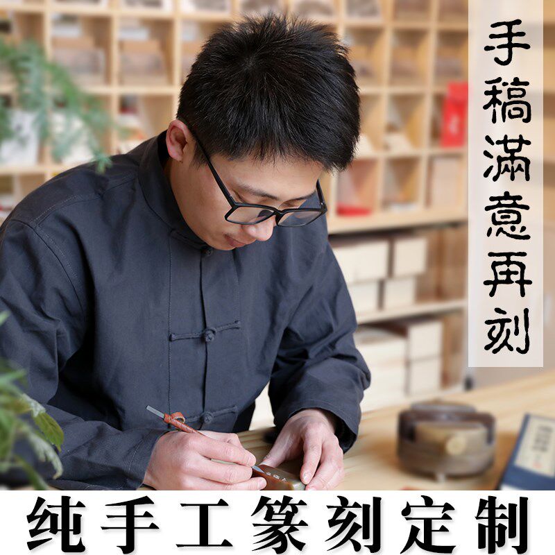 手工篆刻印章定制书法书画藏书章姓名章作成品闲章硬笔工笔寿山石,淘宝优惠券,粉丝福利购,淘宝优惠卷