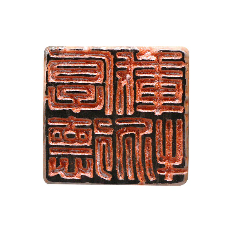 手工篆刻印章定制书法书画藏书章姓名章作成品闲章硬笔工笔寿山石,淘宝优惠券,粉丝福利购,淘宝优惠卷