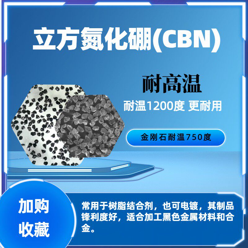 立方氮化硼单晶 黑色CBN单晶 人造超硬磨料 用于树脂陶瓷超硬制品,淘宝优惠券,粉丝福利购,淘宝优惠卷