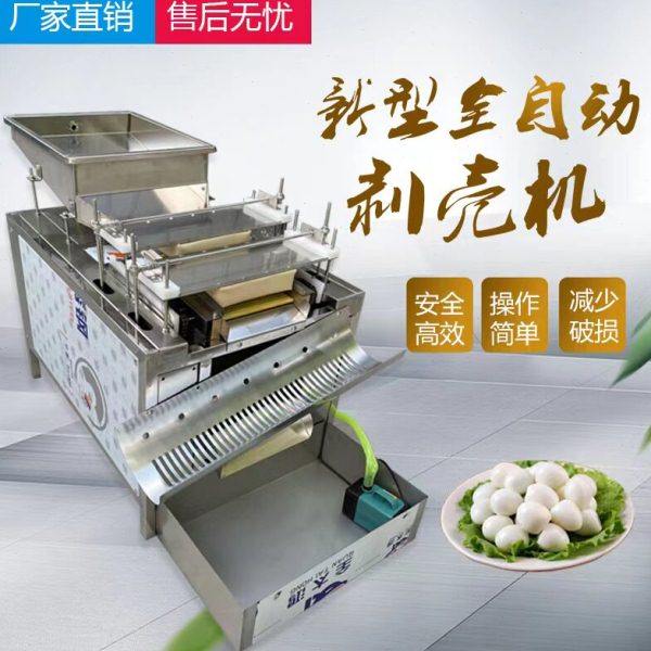 全自动鹌鹑蛋剥壳机商用鹌鹑蛋剥皮机鸟蛋去皮机鸡蛋扒皮机破壳机,淘宝优惠券,粉丝福利购,淘宝优惠卷