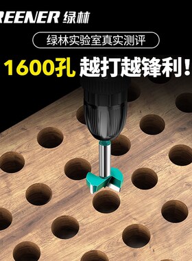 绿林铰链开孔器木工钻头打孔专用木板木头门锁合页神器大全木材转