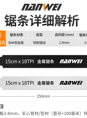 南威锂电马刀锯原装金属锯条家用电动往复锯切割木工不锈钢手锯条