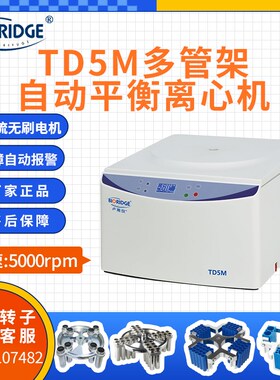 卢湘仪TD5M多管架自动平衡离心机10ML/50ML100ML实验室分离机