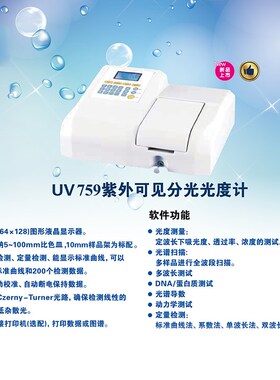 紫外分光光度计756 759实验室光度测试仪光谱分析仪照度仪