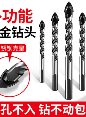 瓷砖钻头混凝土打孔开孔霸王钻合金三角钻6mm玻璃水泥大全手电钻