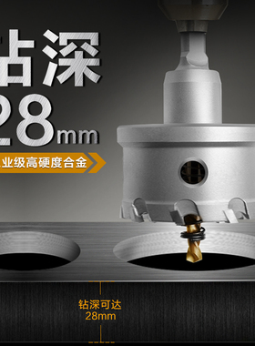 金属开孔器钻头打孔器不锈钢专用合金圆形铁板多功能钻孔扩孔神器