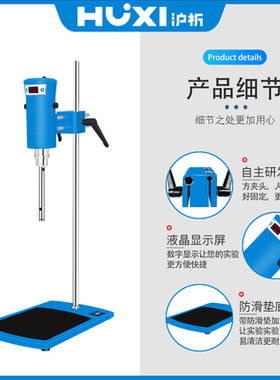 沪析FJ200-SH数显均质机实验室组织匀浆分散器JRJ300高速剪切乳化