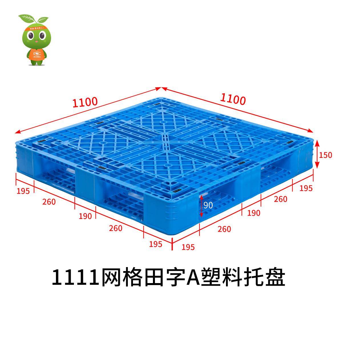1111网格田字A塑料叉车托盘垫仓防潮塑胶栈板货物周转托盘现货 - 图1