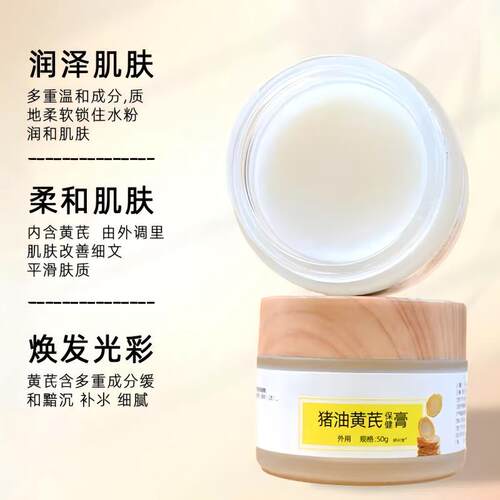 古法黄芪猪油膏霜保健膏蜂蜜滋养润肤补水保湿抗皱老年斑正品官方 - 图0