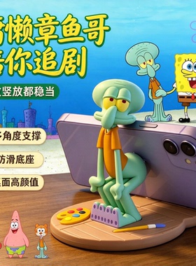 海绵宝宝章鱼哥解压手机支架摆件
