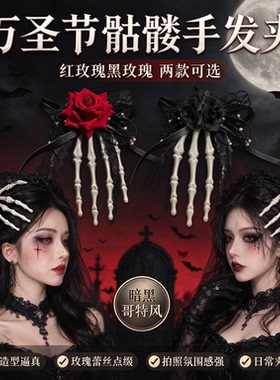 万圣节暗黑骷髅玫瑰哥特发饰