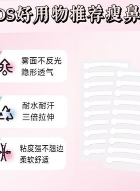 COS妆隐形鼻翼收缩提拉鼻贴