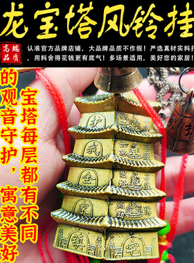 六龙宝塔风铃挂件铜铃铛五层宝塔铜钱挂件解决五黄二黑家居摆件