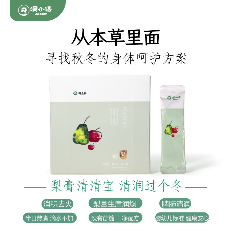 澳小倍清清宝婴幼儿辅食宝宝婴儿清火宝无添加糖秋梨膏梨汁饮料