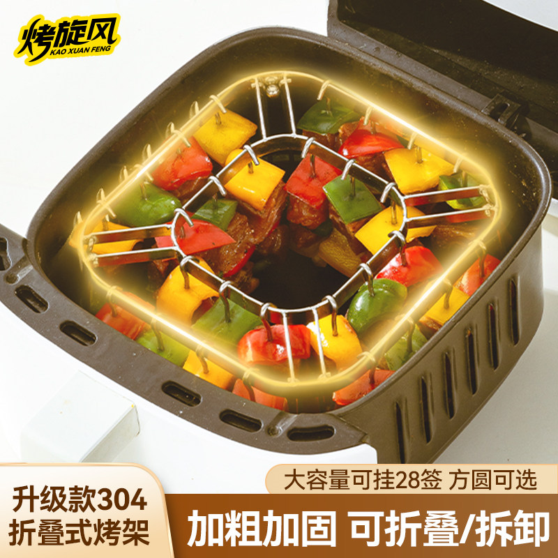 空气炸锅烤架304不锈钢烤架家用烤箱烤肉烤串专用烧烤架锅内支架,淘宝优惠券,粉丝福利购,淘宝优惠卷