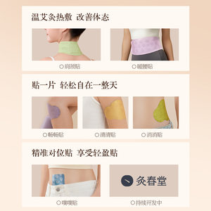 灸春堂艾草贴暖腰带蕲艾蒸汽热敷颈贴热敷包暖颈膏贴腹部艾灸贴