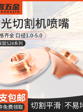 光纤激光切割机喷嘴铜嘴割嘴1.5单双层喷头激光机喷嘴头切割嘴头