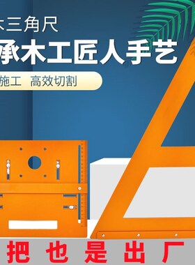 德国进口木工专用三角尺大号拐尺高精度90度直角三角板加厚电木板