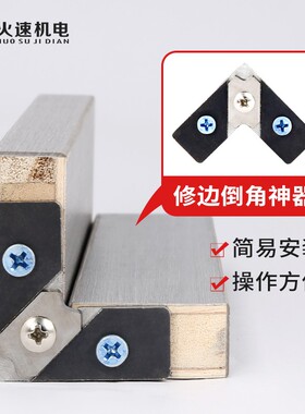 修边刀封边条倒角神器木工生态板去毛边毛刺封边条修边刀刮边刀
