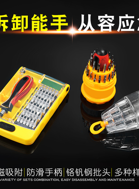 螺丝刀套装家用多功能笔记本电脑手机表万能维修拆机工具六角梅花