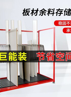 板材余料架板式家俱工厂余料板架立式多功能余料封边带条余料架子