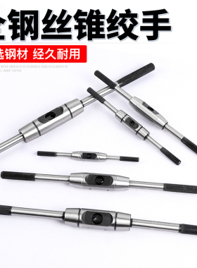手用丝锥扳手全钢T型加长手动绞手铰杠可调式攻牙器工具棘轮套装