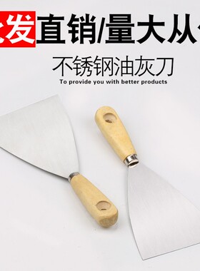 铲刀不锈钢油灰刀装修铲子加厚清洁刀木柄批刀刮腻子工具刮灰刀