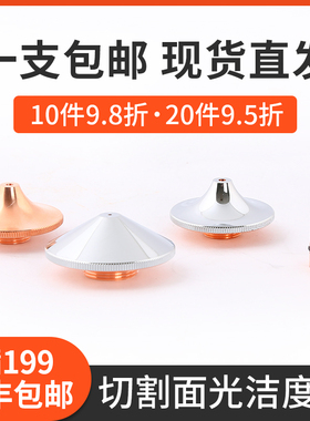 激光喷嘴割嘴切割机喷嘴1.5焊接铜嘴嘉强2.0单双层喷嘴切割机配件