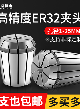 ER32夹头ER弹性筒夹er雕刻机夹头32铣刀雕刻机配件高精度er32夹头