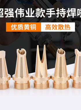手持激光焊接机喷嘴切割嘴激光焊嘴铜嘴自动送丝激光手持焊机配件