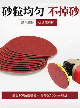 4寸砂纸片100mm手电钻打磨机植绒砂纸自粘式木工打磨抛光沙纸磨片