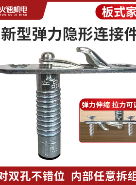 弹力隐形连接件易卡固隐形连接件衣柜体连接件二合一三合一连接件