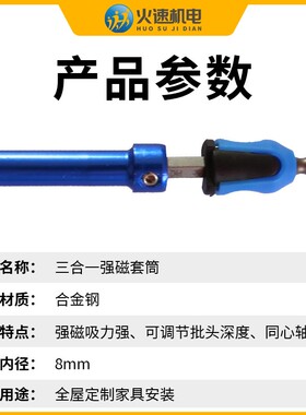 三合一套筒强磁套筒快速安装套筒螺丝批头连接杆套筒木工工具