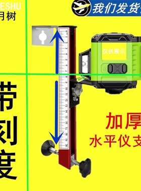 德国进口新款红外线支架挂墙水平仪壁挂式红外线墙上固定器装修神