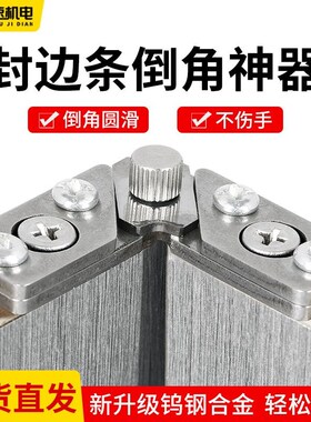 修边神器封边条修边刀倒角神器PVC免漆板生态板修边刀木工修边刀