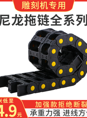 拖链坦克链塑料链条线槽尼龙拖链电缆机床雕刻机拖链履带坦克链条