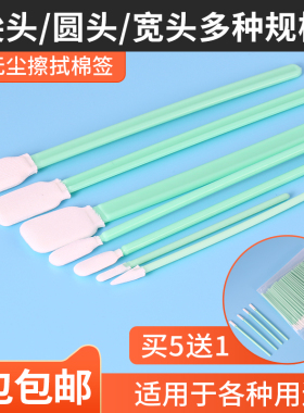 激光机镜片棉签擦拭纸工业无纺布无尘净化棉签清洁镜片切割机配件