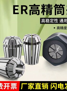 雕刻机ER11/16/20/25/32夹头螺母主轴弹性夹筒刀具配件火速机电