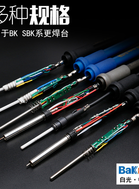 SBK焊台BK恒温烙铁手柄深圳白光电烙铁手柄三件套SBK907LF201焊笔