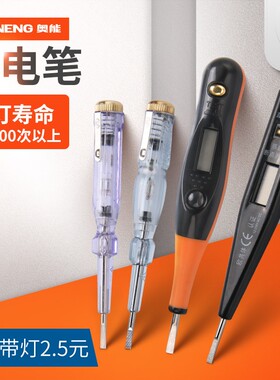 奥能电笔家用电工一字螺丝刀线路检测数显测电笔火线辨别断点检测
