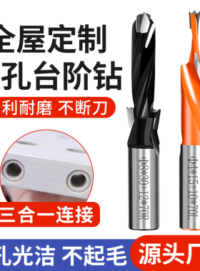 侧孔机钻头阶梯排钻钻头沉孔钻头木工台阶钻头二级三合一打孔器