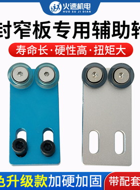 封边机窄边辅助轮窄板辅助轮送料轮侧面压料轮封边机配件大全