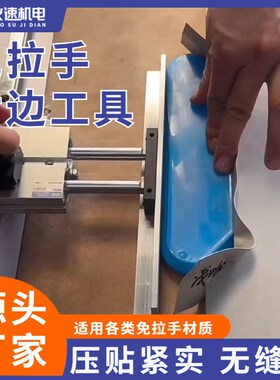 免拉手工具封边模块压贴气动辅助硅胶板靠模木块一板两用柜门制作