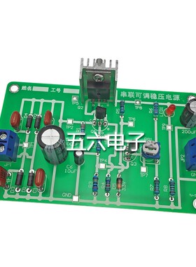 D880晶体管串联可调稳压电源套件DIY 3-10V直流 电子制作教学实训