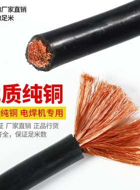 纯铜国标YH电焊机线电缆专用焊把线16/25/35/50平方焊机线 电焊线