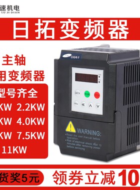 雕刻机变频器220v电机调速器控制器1.5/2.2/3/4/5.5kw日拓变频器