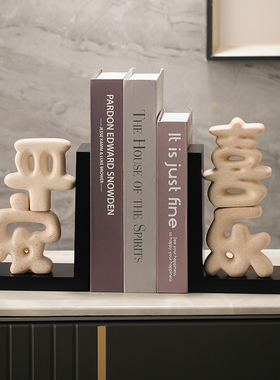 平安喜乐书架书挡摆件创意桌面书立收纳架博古架办公室书柜装饰品