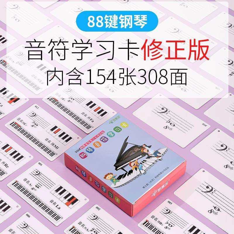 五线谱识谱卡钢琴音符卡五线谱音符卡片幼儿88键钢琴认谱神器,淘宝优惠券,粉丝福利购,淘宝优惠卷