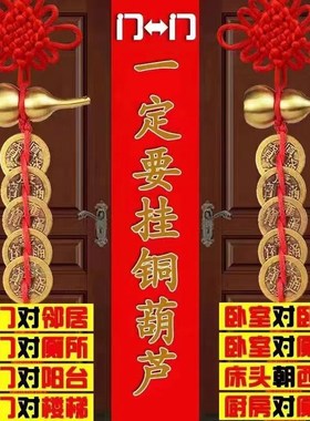 五帝钱门对门葫芦挂件纯铜天然开口真品铜钱窗户大门入户门吉祥结
